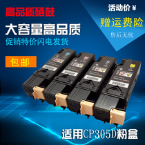 Applicable Schlew CP305D powder box Schlew CM305DF powder box CM305DF ink cartridge toner with carrier