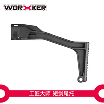 Toys modified accessories No. 140 craftsman master short sword fixed tail support A drag (injection molding)
