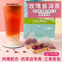 Triangle Tea Bag Rose Pu-erh Tea Cold Tea Rose Petal Fruit Milk Cover Extraction Tea Milk Tea Special Bag Bubble 30 Bubble