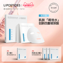 Lipid quadruple hyaluronic acid mask moisturizing water and moisturizing water Peng Peng stay up late patch male female student