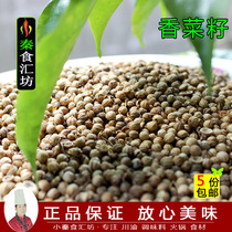 Yuan Shu seed coriander 50g round beard coriander Chongqing local farm coriander seed potted Seed Kitchen seasoning
