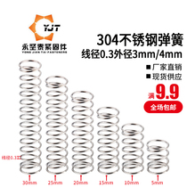 304 stainless steel spring compression spring compression spring Y-type compression spring wire diameter 0 3 outer diameter 3mm 4mm support customized