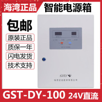  Bay Bay GST-DY-100 smart power supply box 24V DC with battery linkage wall-mounted fire power supply special
