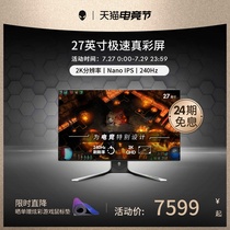 (24-period interest-free spot)ALIENWARE Alien AW2721D gaming monitor 27 inches 2K resolution IPS computer desktop display 240Hz official