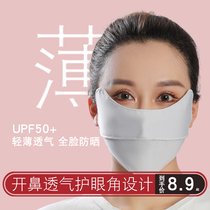 Sun-protected mask full face ice-face face face covering face veil summer breathable thin summer wear can wash men