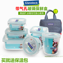 South Korea imported Glasslock tempered glass lunch box with air hole fresh-keeping box sealed box microwave oven fresh-keeping bowl