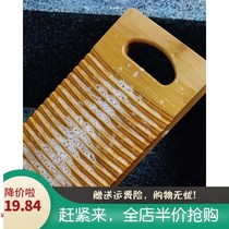  Washing board electric automatic thickening and widening old-fashioned dormitory student small kneeling laundry washboard non-solid wood