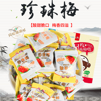 Pearl plum plum 5kg pearl plum candied fruit casual snacks sweet and sour plum dried plums