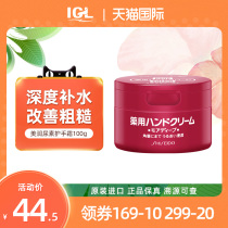  Japan Meirun urea hand cream Moisturizing moisturizing hydrating womens red tank anti-chapping anti-ultraviolet hand cream 100g