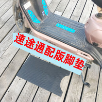 Electric car foot pad is suitable for Yadi p-Speedway widely equipped with foot pad scooter waterproof non-slip pedal pad thickening