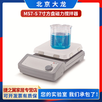 Beijing Dalong MS-S MS7-S Small Magnetic stirrer Square plate 10L 20L Magnetic stirrer