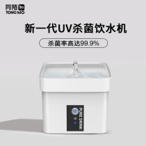 Tongmo cat water dispenser sterilization automatic circulation dog water dispenser filter flowing water pet universal non-wet mouth