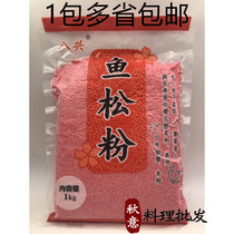 Baxing cherry blossom pink fish meal Japanese fish pine powder cherry blossom pine 1000g 1 pack many provinces