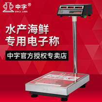 Original Chinese word brand electronic weighing 100 kg 150 commercial high-precision electric word scale large double-sided pole
