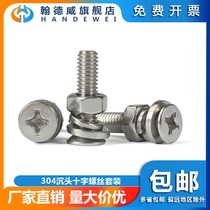 Handewei 304 stainless steel cross flat head screw nut flat pad spring pad combination set countersunk head screw M4M5