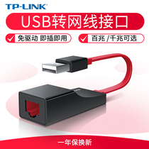 TP-LINKusb to network port External connection rj45 wired network 3 0 gigabit network card Desktop computer converter usb to network cable interface Universal mac notebook Apple