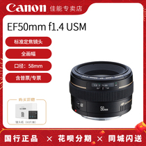 (Store) Canon 50mm F1 4 USM full frame standard portrait fixed focus SLR lens EF 50F1 4 large aperture suitable 90D 850D 6D2