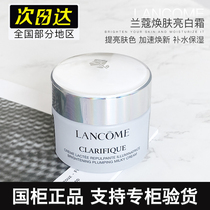 National cabinet Lancome clean skin whitening cream 15ml facial cleanser Aurora cream moisturizing moisturizing and brightening to improve dark yellow