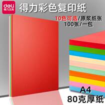 Able 7788 Color photocopying paper A4 Color computer printing paper 10 color office 100 handbags 80G students cut paper a4 printed children handmade folded paper Kindergarten large red mixed color