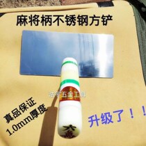 Northeast Mahjong shovel square shovel mahjong handle brickwork shovel bricklayer tool tile knife mud knife brick wall artifact