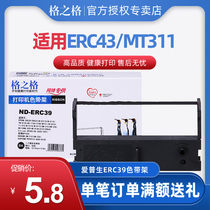 Grid grid ERC39 ribbon frame suitable for Epson ERC43 MT311 M-U130 Deshi DM210 DM220