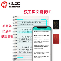 Hanwangshiwen package H1 text recognition software H1 Photo OCR Picture PDF extraction Handwriting printing text recognition software Handwriting photo recognition to text software