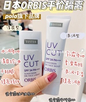 Classic Recurring Zero Burden Oribis Ohoneyths ORBIS Sunscreen Isolated Makeup Front Milk Clear And Moisturizing Control Oil