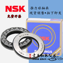 NSK thrust bearing 52306mm 52307mm 52308mm 52309mm 52310