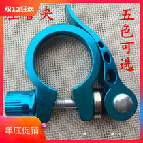 Mountain bike quick release seat tube clamp Bicycle seat tube clamp 31 8 34 9 28 6 dead fly road bike seat rod lock