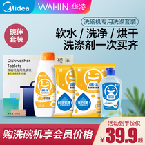 Bowl with dishwasher powder special rinse agent soft water dishwashing salt beauty Hualing dishwasher universal washing four-piece set