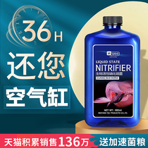 Nitrified bacteria fish tank water purifier water quality stable purification aquatic fish medicine live bacteria fish digestion bacteria fish use