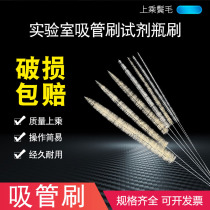 Suction tube brush 10ml graduated suction tube brush brush laboratory brush reagent bottle brush teaching laboratory