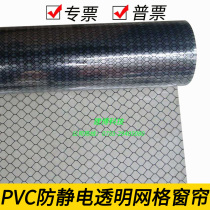 PVC antistatic transparent mesh curtain Anti-static soft curtain Anti-static insulating door curtain No dust room hanging curtain