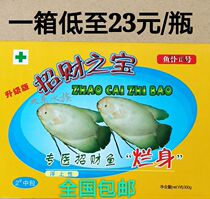 Lucky treasure Fish food Anti-rotten body fish food Body protection treasure fish medicine Lucky fish feed Warship fish food Rich fish food