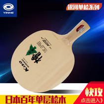 Galaxy table tennis racket bottom plate 5A 3A single-layer Cypress straight board horizontal board fast attack Arc ring table tennis bottom plate