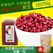 Farmhouse self-produced fresh red small bean 250g red bean sand milk tea red bean five cereals red bean pearl barley porridge material