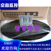 Konka 32 inch LCD TV rack LC32HS62B LC32HS62 LC32ES62 LC32ES66 base