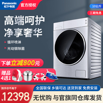 Panasonic Panasonic XQG100-LD169 10kg high-end care washing machine washing and drying integrated drum