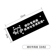 Wife special seat car sticker co-driving wife Daughter-In-Law Girlfriend girlfriends exclusive special car sticker reminder in the car