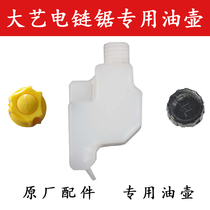 Dayi original electric chain saw oil pot cover oil pot 5012 chainsaw accessories root carving wood carving embryo machine parts cover