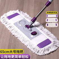 Mop household one-drag clean flat tow Large flat lazy cotton thread pier cloth wet and dry dual-use wood board hand-wash tow