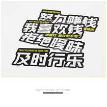 I like money to work hard to make money and time music online red car stickers creative custom text inspirational car scratch cover