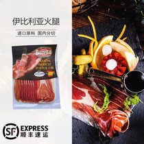 Spanish imports ELPOZO Iberian black pig ham sliced 100g Serie style air-dried ham ready-to-eat