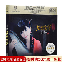 Genuine fever CD Fu Na burning guzheng selected cd disc pure light music car CD music disc