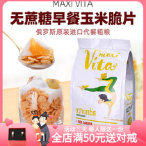 Sucrose grain cereal imported Russian corn chip for food full of food for food pure cereal 300g