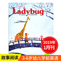 (Send audio) LADYBUG little LADYBUG January 2019 magazine childrens magazine natural science literature storybook magazine first grade extracurricular reading cricket childrens book