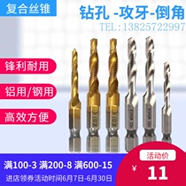 High speed steel drill tapping one tap Hex handle composite tap tap with drill chamfer set M3-M10