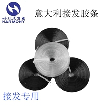 Italian adhesive tape to pick up black white glue to make hot melt adhesive special adhesive grain glazed nano-no-trace protein glue