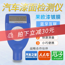 Guoou used car melon seeds detection Bluetooth coating thickness gauge paint film meter paint galvanized Third generation