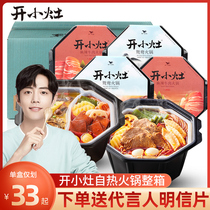 Uniform open and small stove self-hot small hot pot 4 boxes stocked with spicy beef mandarin duck hot pot self-cooking convenient quick food